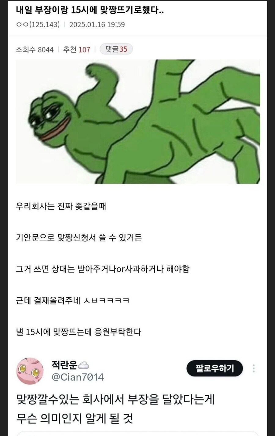 맞짱신청 받아주는 회사는 진짜 탈다림이네_1.jpg