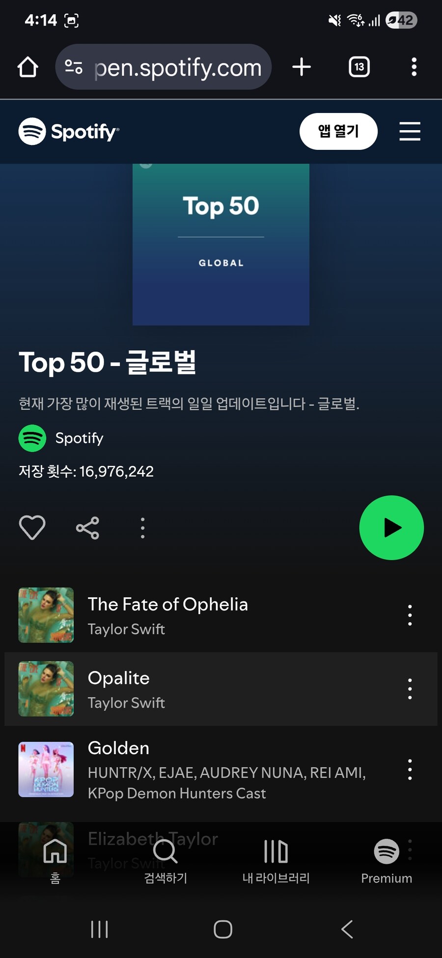 스포티파이 글로벌 순위_1.jpg