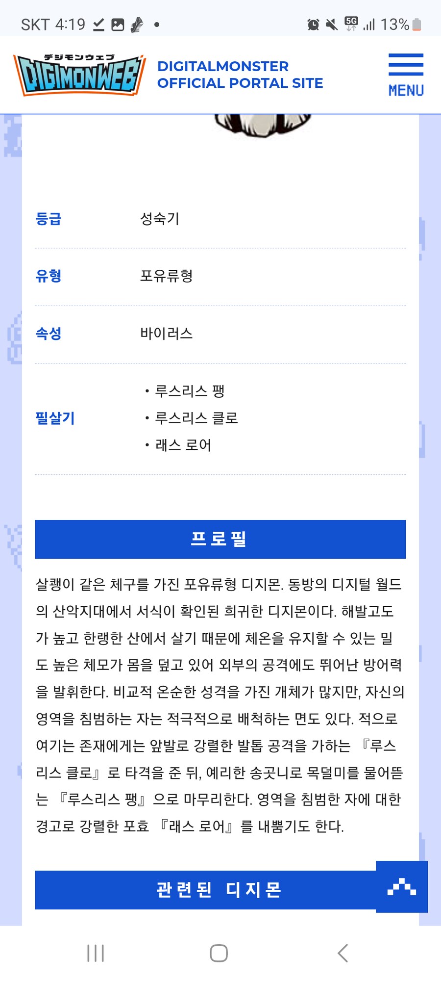 도감 갱신됨 (추가된 디지몬은 쿠거몬)_2.png