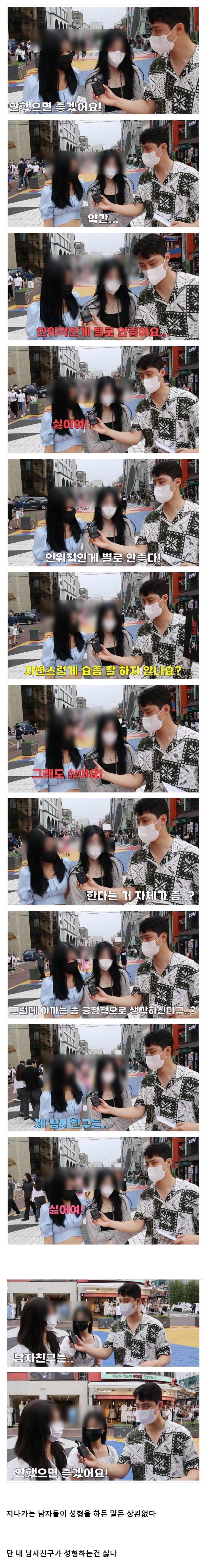 남자 성형에 대한 2030 여성들의 반응.jpg_1.png