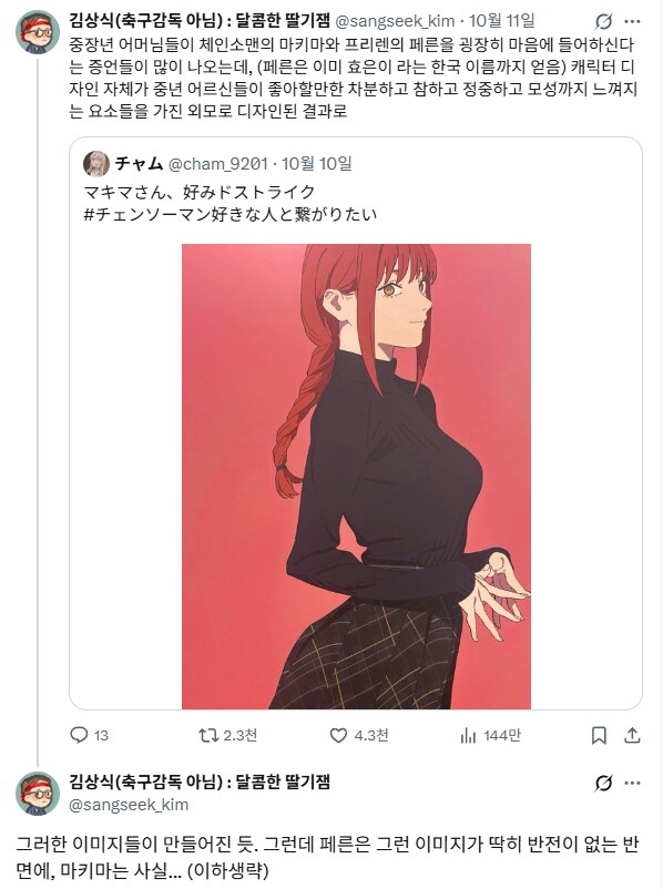 어머님들이 왠지 좋아하시는 여캐.jpg_1.png