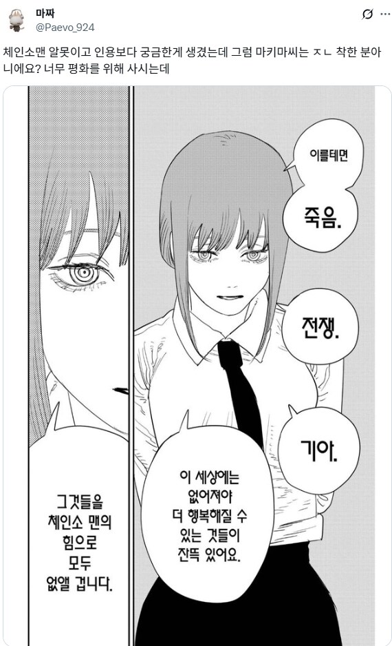 체인소맨 알못의 의문.jpg_1.png