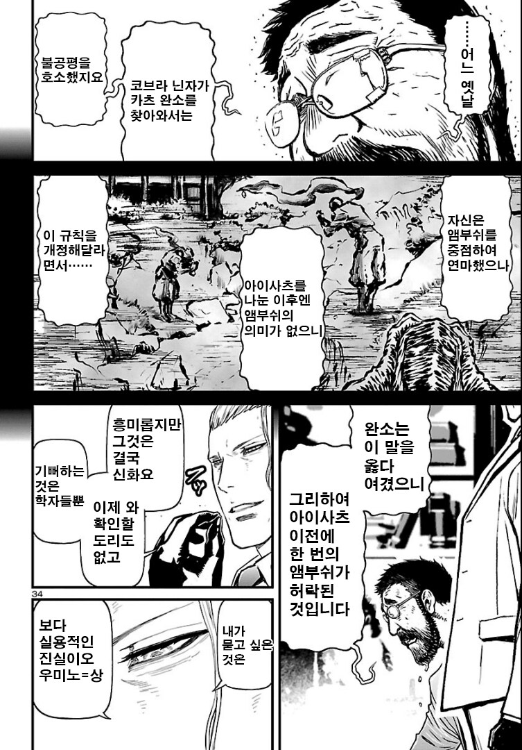 닌자 슬레이어)세계관에서 심각한 무례로 간주되는거_4.png