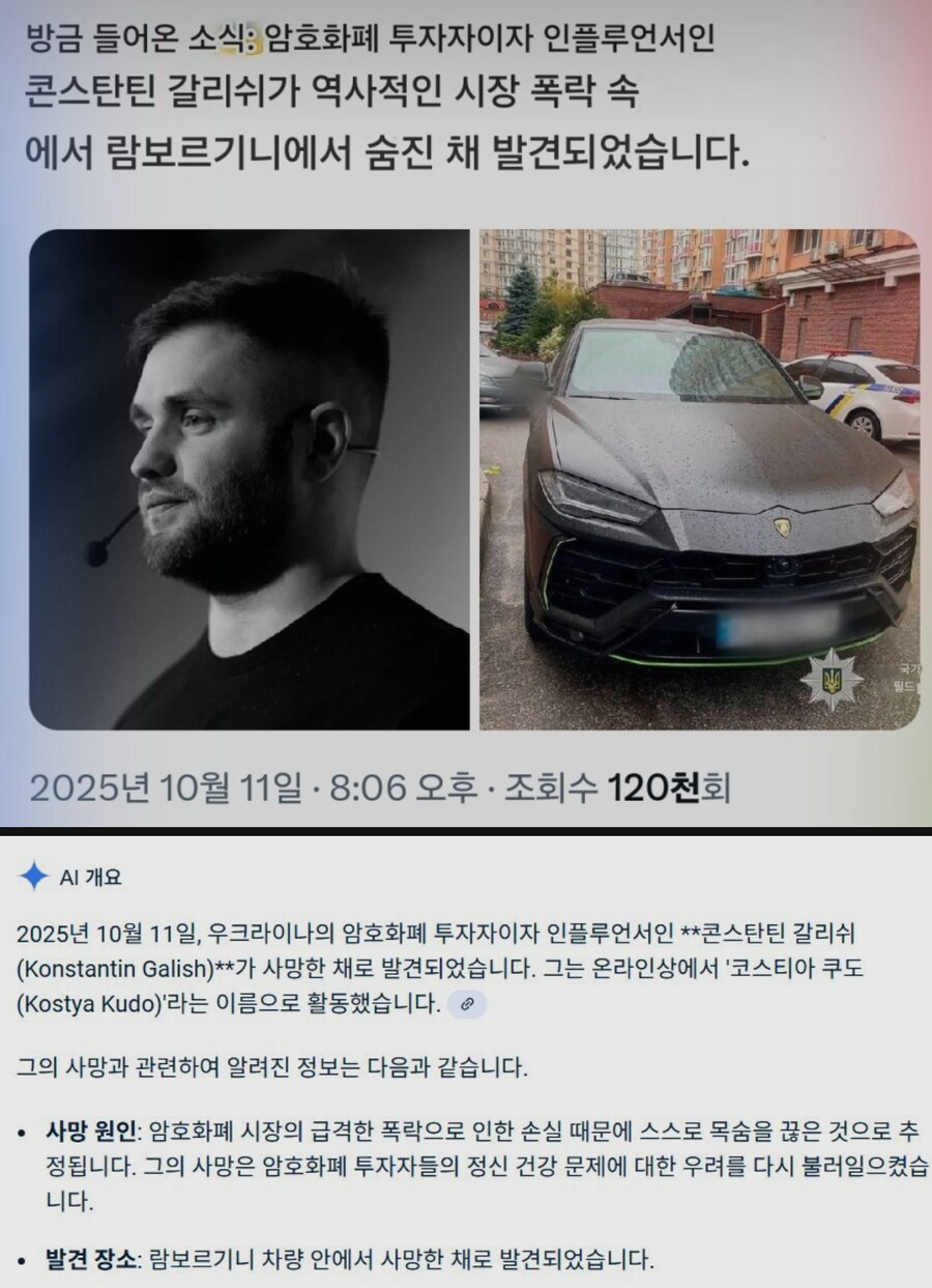 코인 폭락으로 암호화폐 투자가 람보르기니에서 사망한 채 발견_1.png