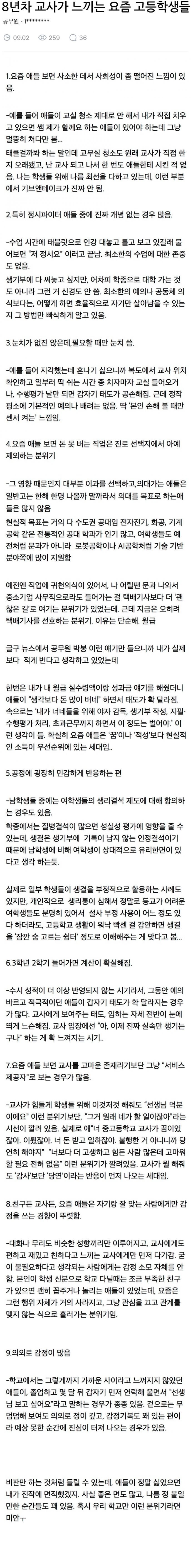 현직 교사가 말하는 요즘 고딩 근황.jpg_1.jpg