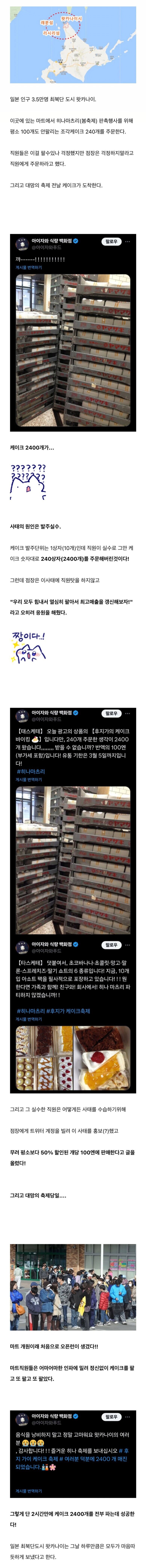 실수로 케이크 2400개 주문한 편의점_1.png