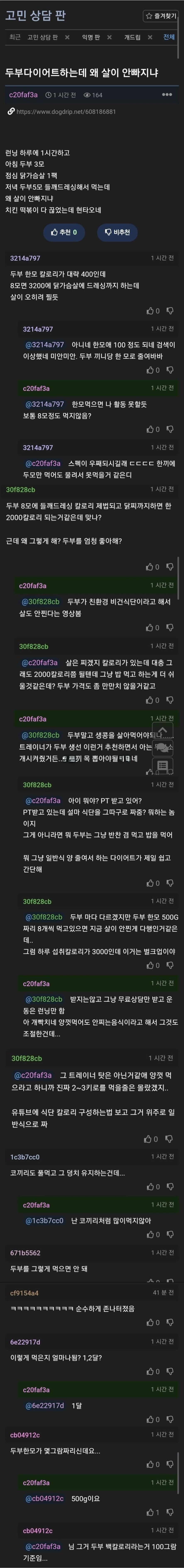 두부다이어트 하는데 왜 살이 안빠지냐.jpg_1.jpg