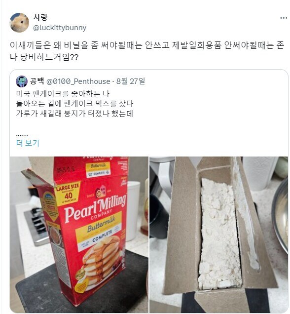 미국에서 팬케이크 믹스 샀다가 뇌정지 온 이유.jpg_2.jpg
