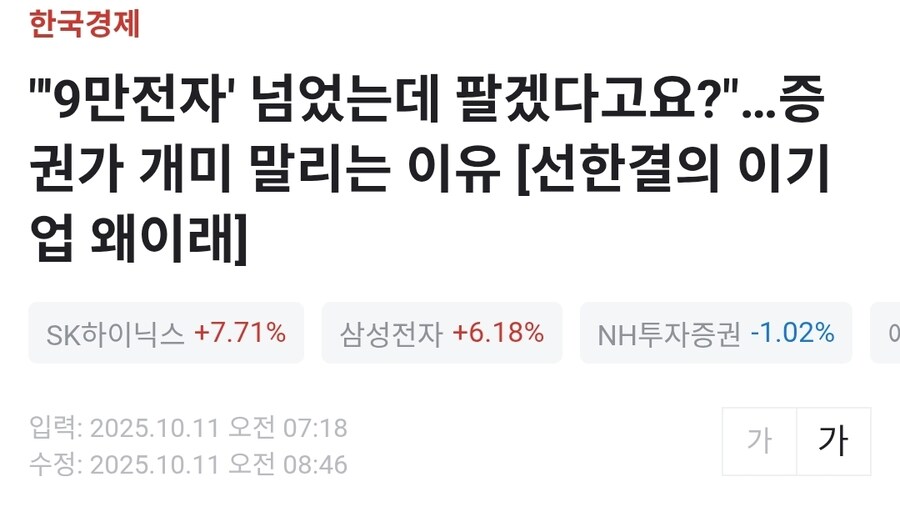 경제신문 : 님들아, 주식투자하셈, 삼전 더 올라감_1.jpg