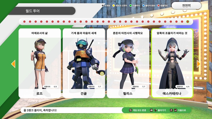 월드스토리 모두 올S랭크로 컴플리트 했습니다_1.jpg