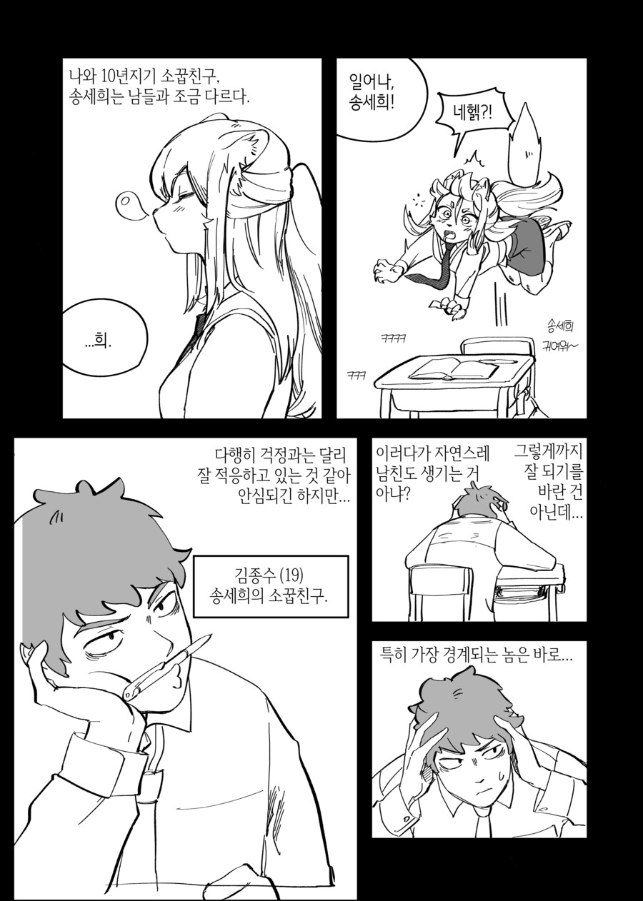 수상하게 허리가 긴 소꿉친구 만화 최신편_1.png
