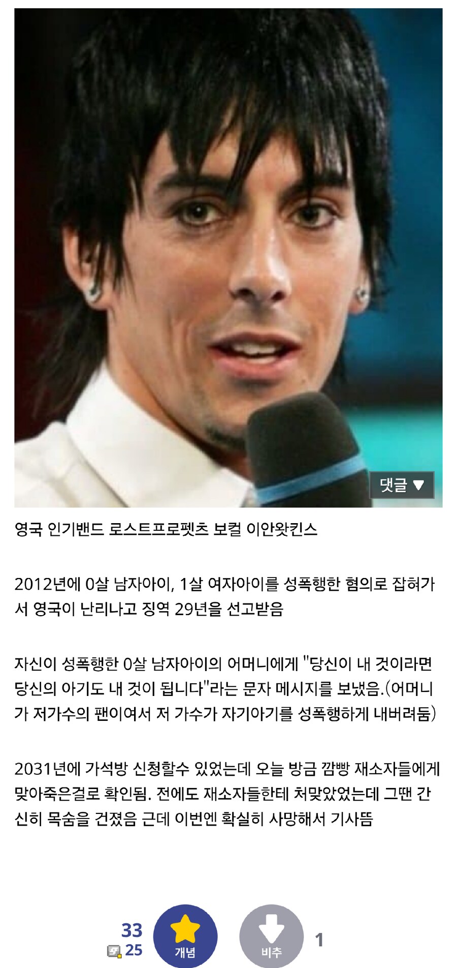 0~1살 ㄱㄱ한 영국 유명가수 교도소에서 폭행당해 숨진채 발견_1.png