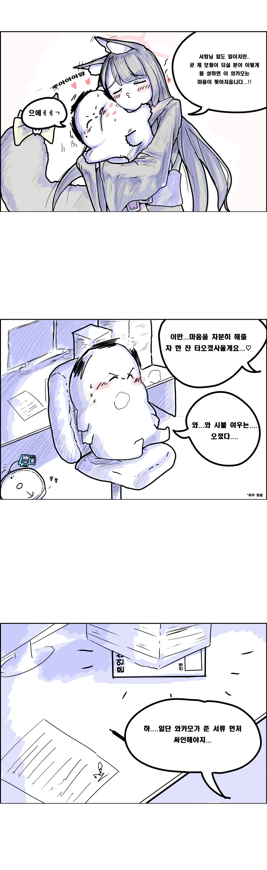 와카모의 당번일.manhwa_2.png