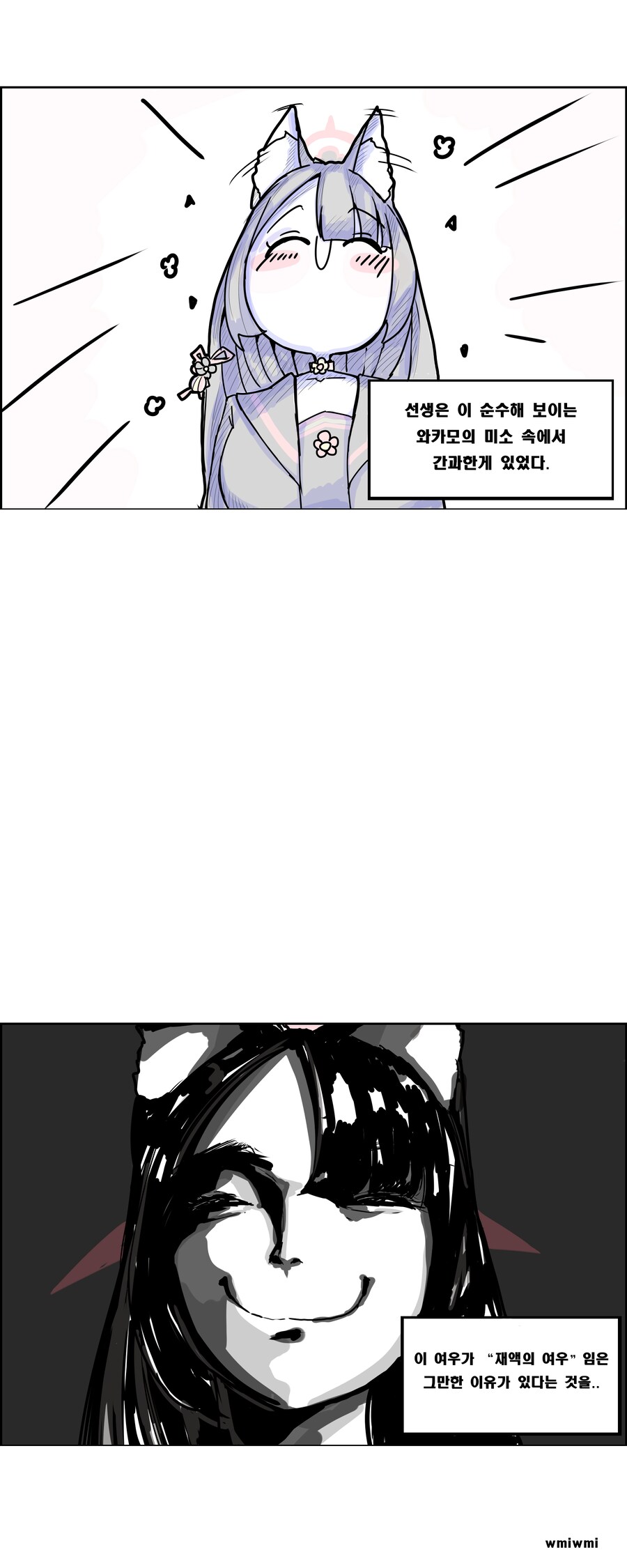 와카모의 당번일.manhwa_3.png