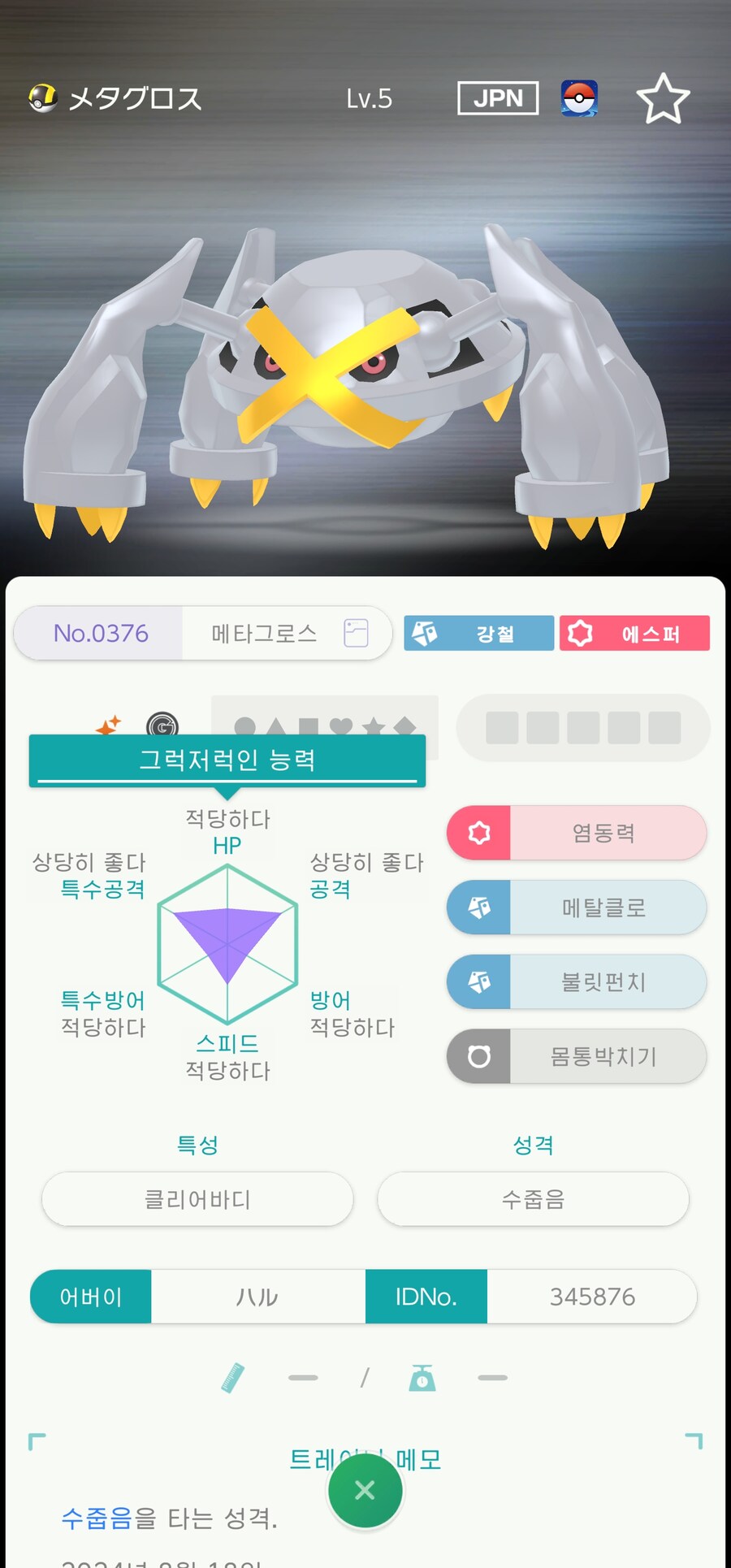 포켓몬) 포고산 5렙 메타그로스 ㅋㅋㅋ_1.jpg