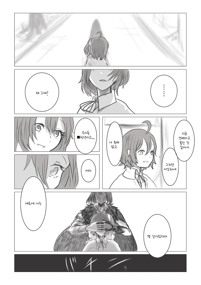 fgo) 학창시절_4.webp