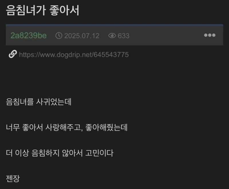 음침녀를 좋아했던 사람..._1.jpg