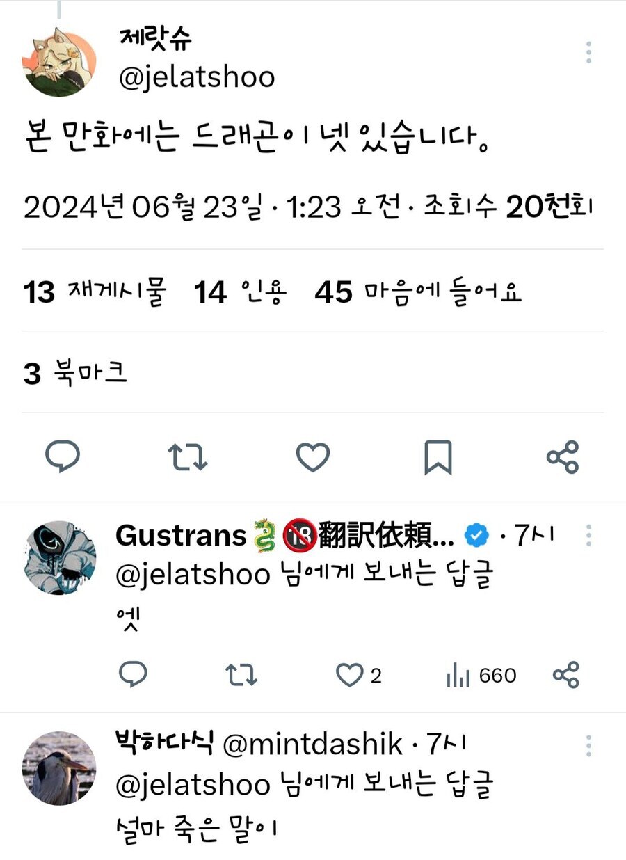 이상성욕 드래곤이 폴리모프하는 만화.manwha_4.jpg
