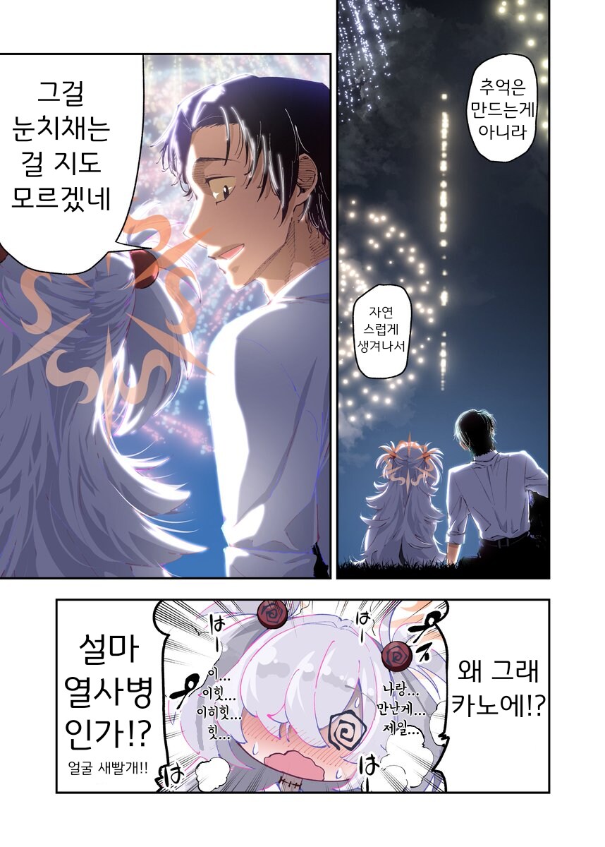 블루아카) 카노에와 여름의 추억_3.png