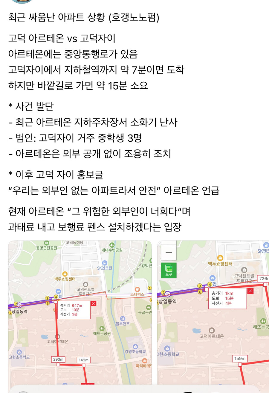 공공보행로 싸움 일어났던 고덕 아파트_1.jpg