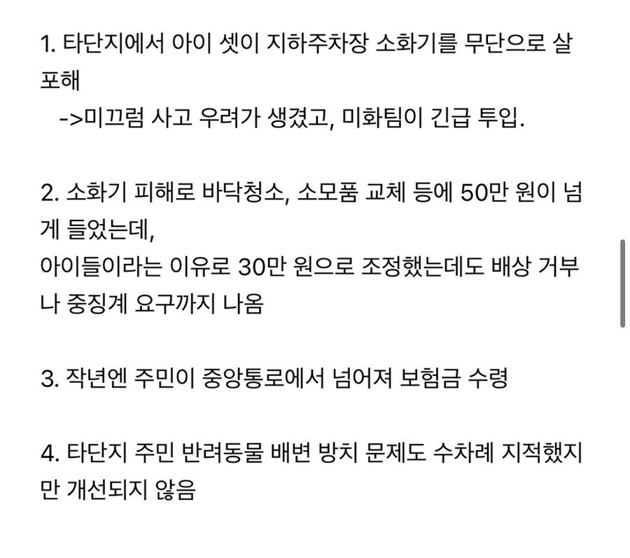 공공보행로 싸움 일어났던 고덕 아파트_3.jpg