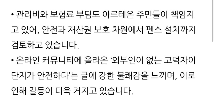 공공보행로 싸움 일어났던 고덕 아파트_5.jpg