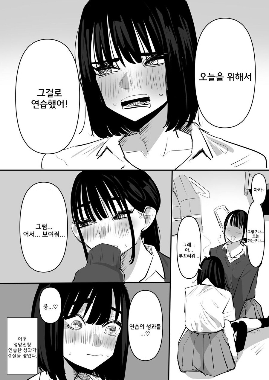 레즈) 오나홀을 사서 연습해온 만화_2.png