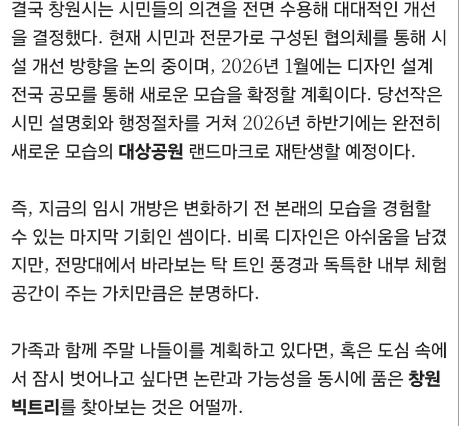 흉물 취급 창원 빅트리 무료 개방 되자....._4.jpg