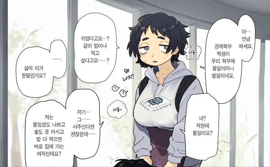 공학부의 타누하라양manga_1.jpg