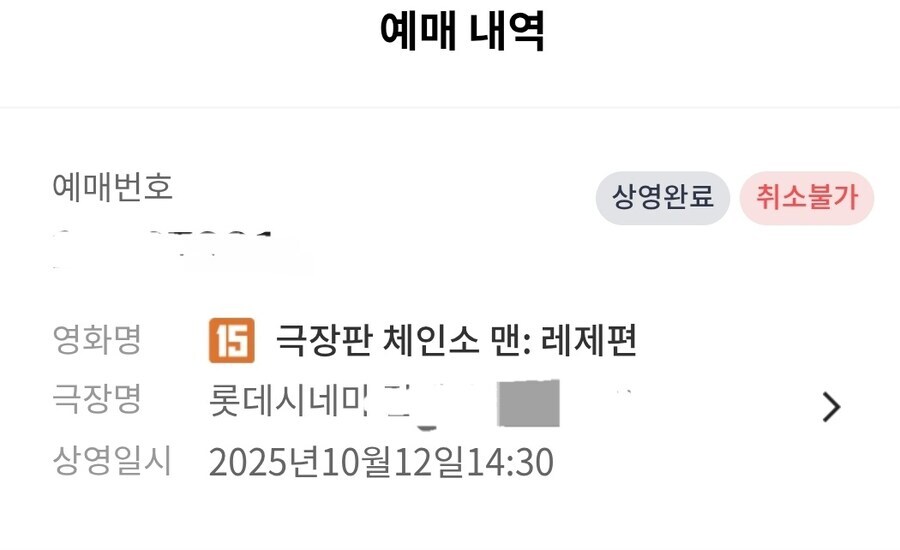 체인소맨) 뭔 영화 한 편에 4만원이 넘냐_1.jpg