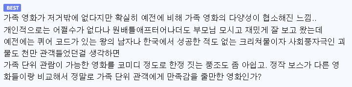 한국 영화판의 '볼만한 영화'에 대해 잘 짚었다고 생각하는 댓_1.png