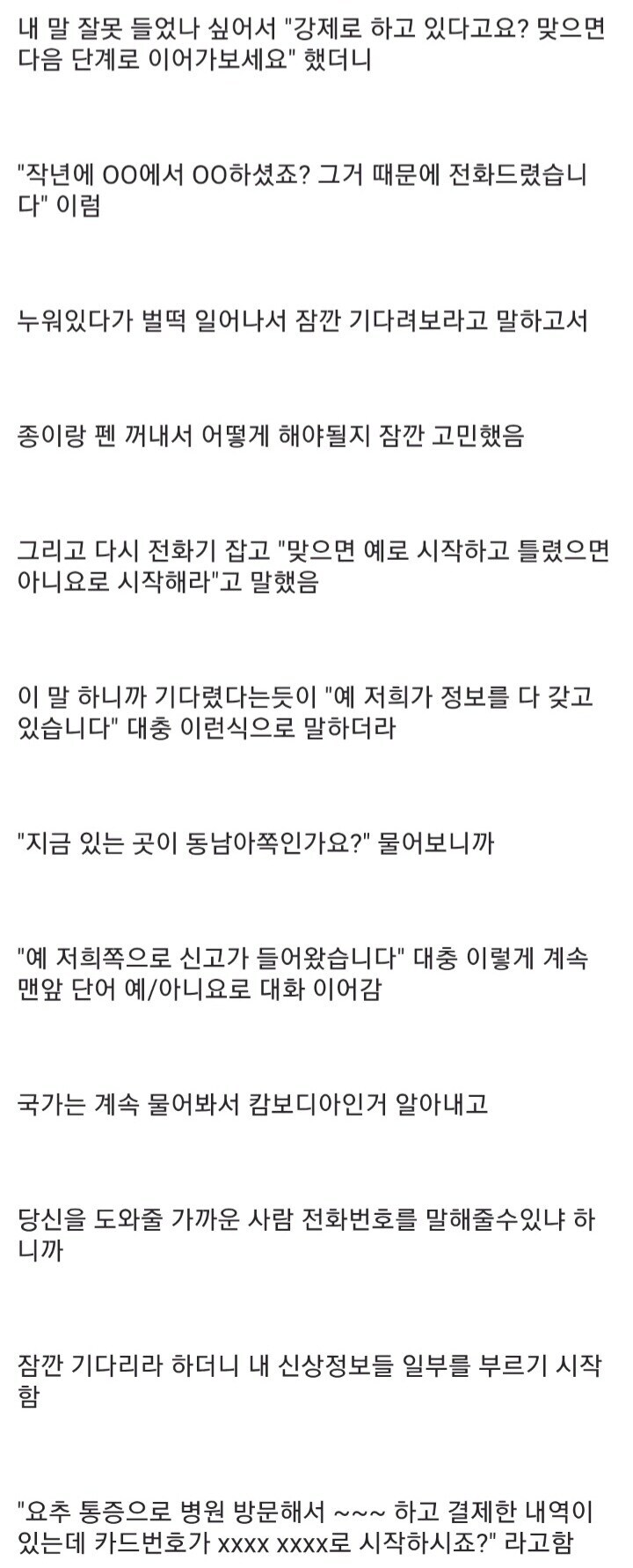 보이스피싱 강제노동자 구한 썰_2.jpg