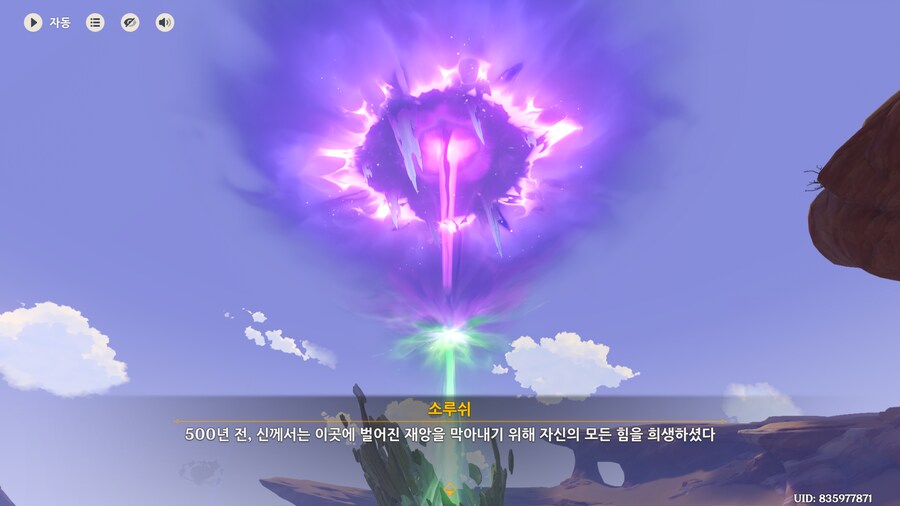 원신)드디어 이 나무의 정체를 알아냈다_7.png
