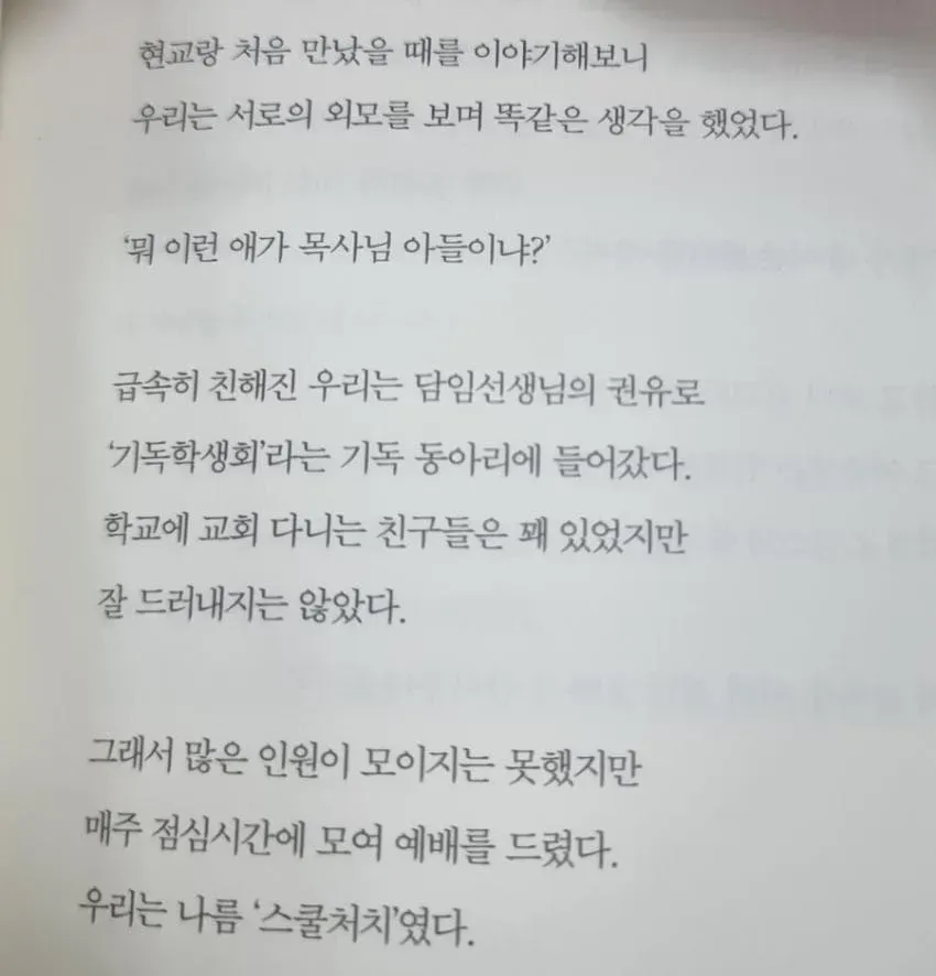 학교 축제에서 매출왕 등극한 목사 아들.jpg_2.webp