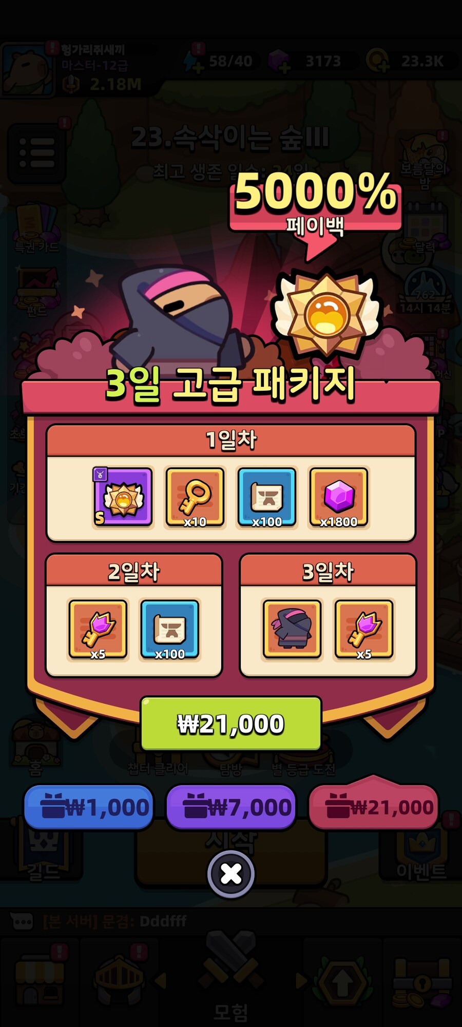 카피바라) 21000원 짜리 현질 할만한가??_1.jpg