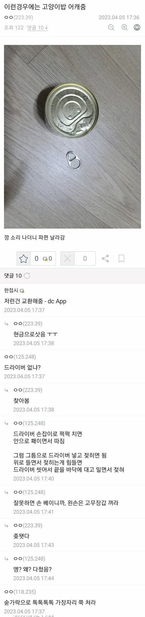 자기 고양이에게 밥 주려고 캔 자른 사람.jpg_1.webp