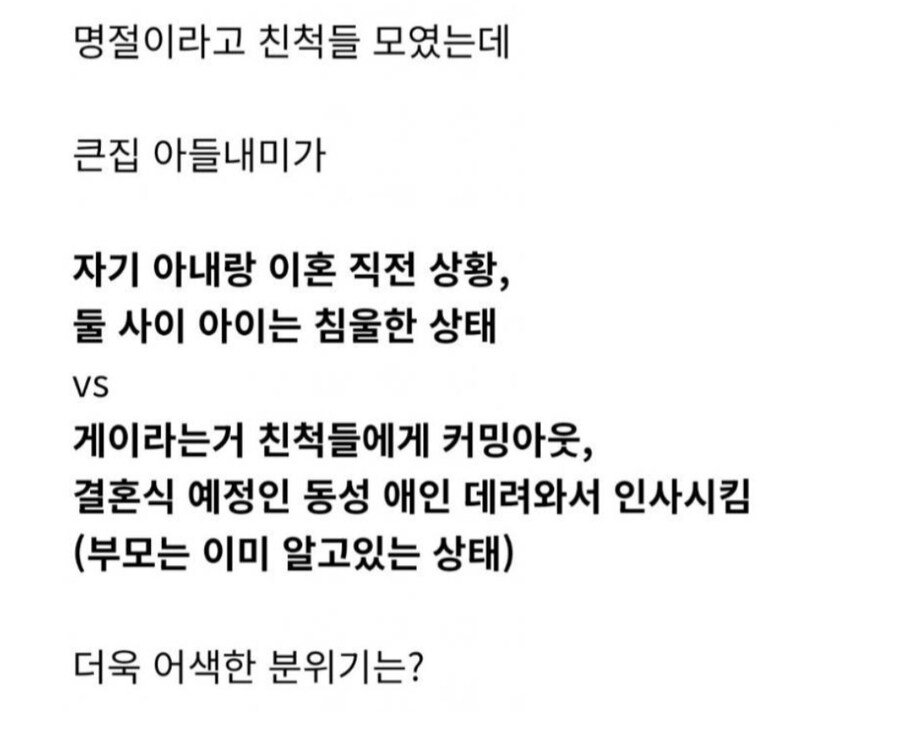 명절에 친척 모였는데 이혼 vs 동성결혼.jpg_2.jpg