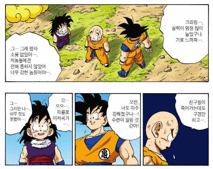 드래곤볼) 스압) 오공이 오반을 오해할 수 밖에 없는 이유.manga_2.png