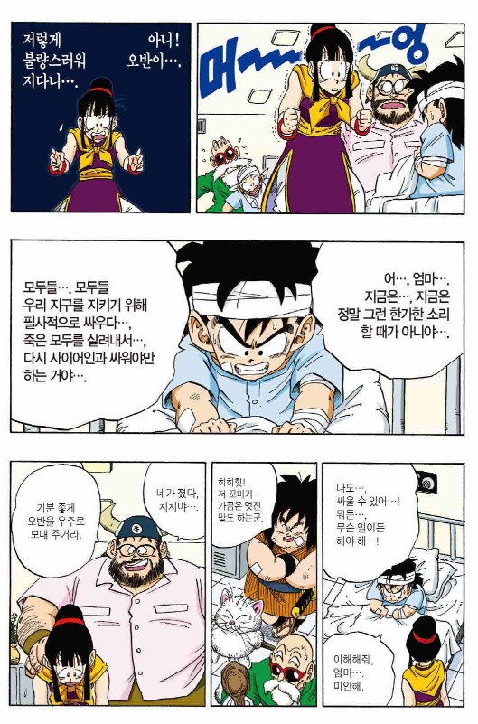 드래곤볼) 스압) 오공이 오반을 오해할 수 밖에 없는 이유.manga_14.png