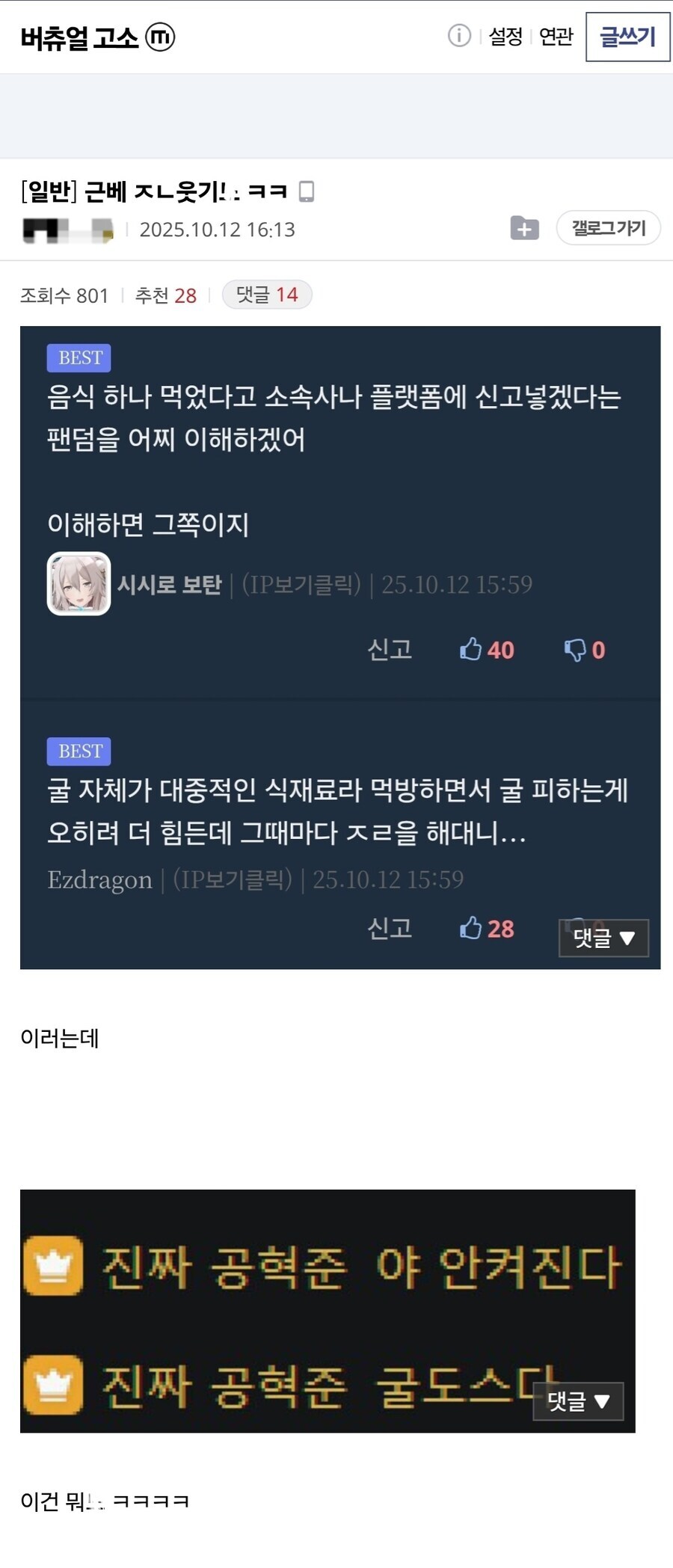 ㅇㅇㄱ) 혐) 이놈들이 공혁준 딸 가지고 개짓하는게 이해 되는 이유가_3.jpg