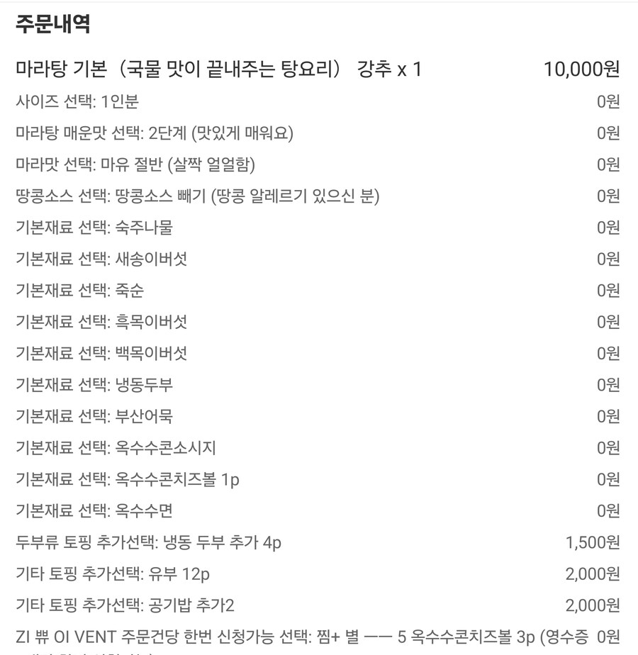 형들 마라탕 주문 레전드_1.jpg