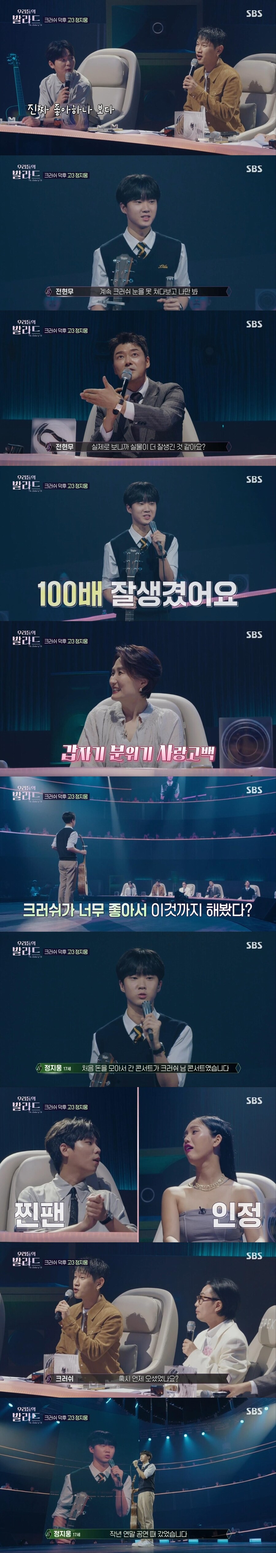 크러쉬가 심사위원인 줄 모르고 오디션 나온 크러쉬 덕후 고3 소년ㅋㅋㅋ_2.jpg