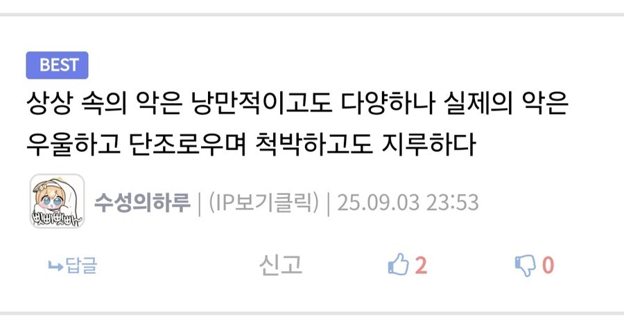 빌런에 대한 민심의 차이.jpg_5.jpg