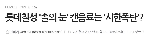 근데 솔의눈 시원해진느낌사라졌다는사람들은_5.png