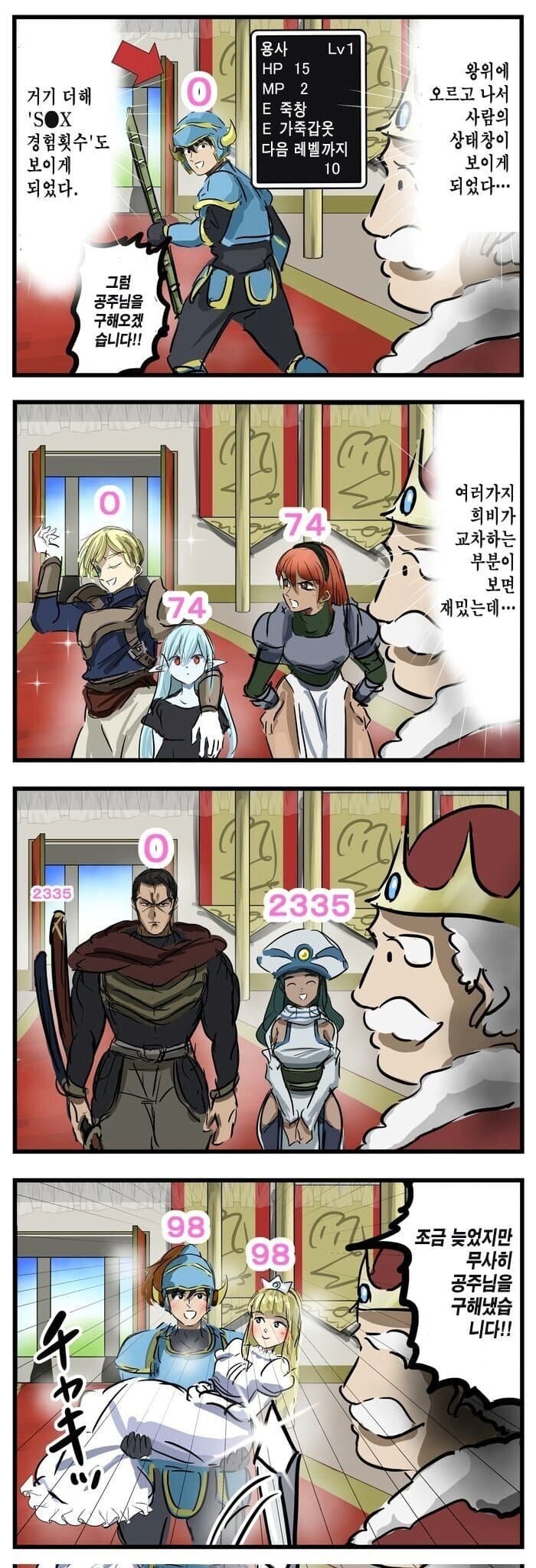 ㅅㅅ 횟수가 보이는 임금님_1.jpg