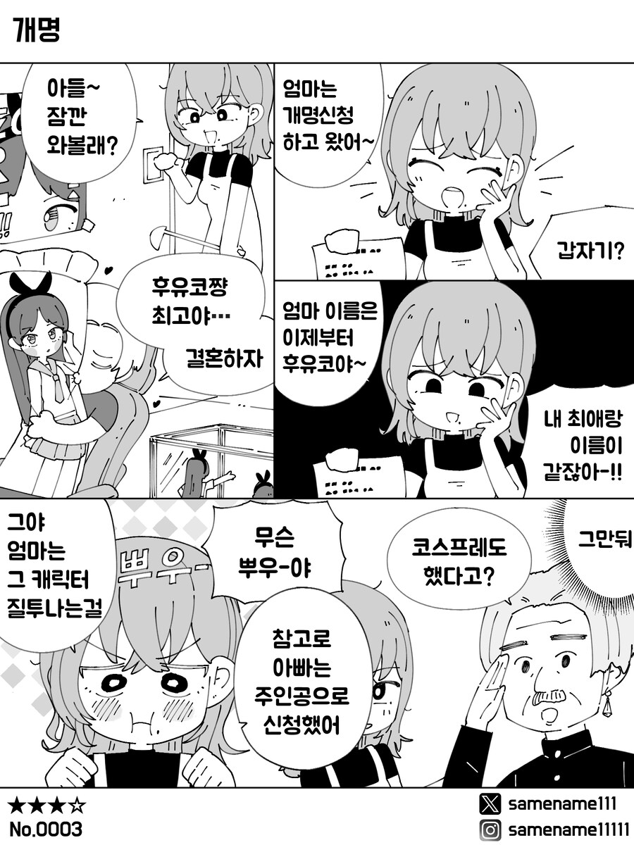 엄마는 개명하고 왔어~....manhwa_1.png