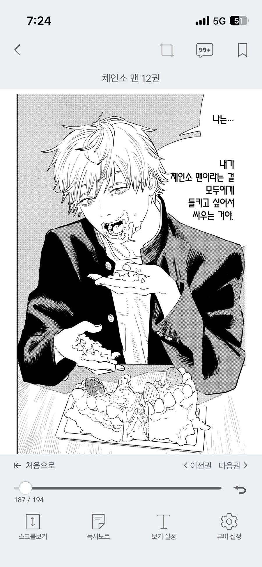 체인소맨) 스포 공교육 대단해…!_1.png