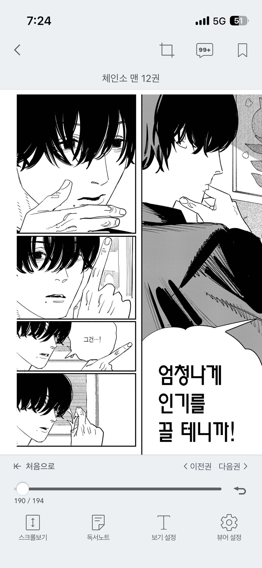 체인소맨) 스포 공교육 대단해…!_4.png