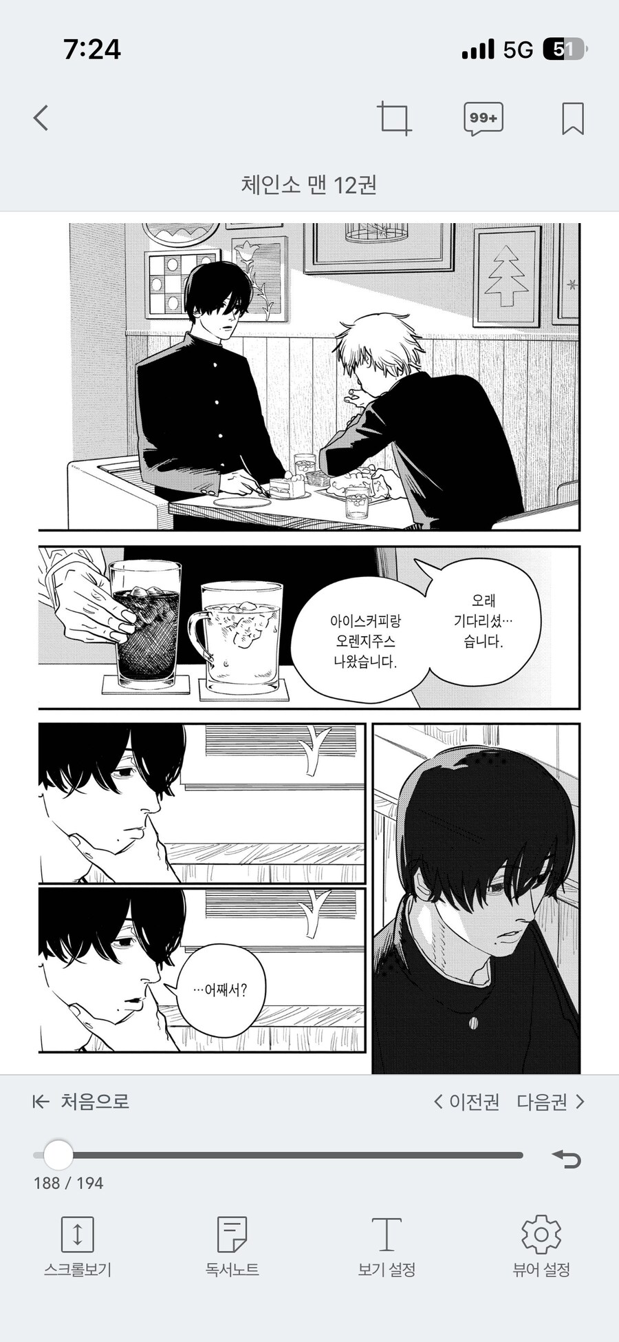 체인소맨) 스포 공교육 대단해…!_2.png