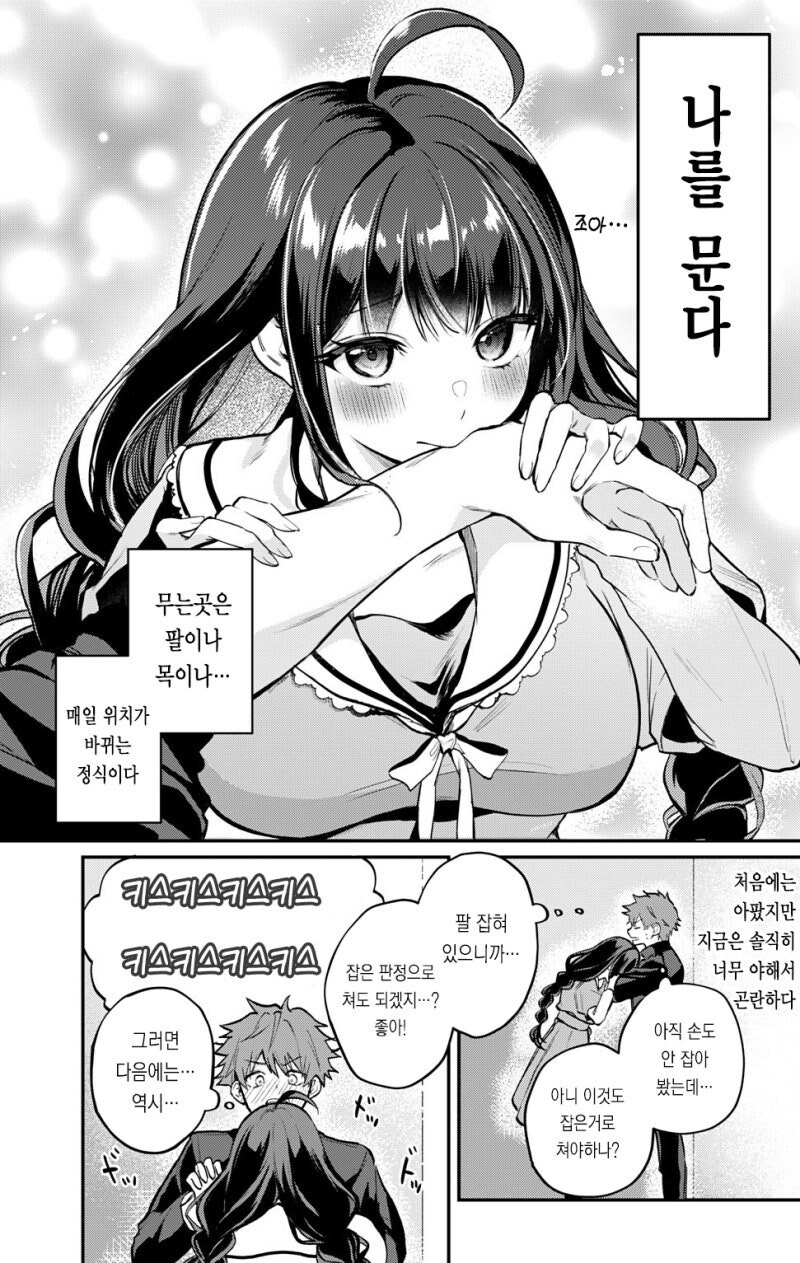 여자친구가 나를 문다 .manwha_2.jpg